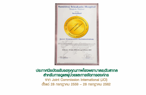 สมิติเวช-รางวัล-กระดูกสันหลังคด