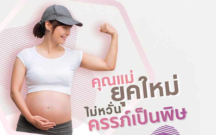 ครรภ์ครรภ์เป็นพิษ
