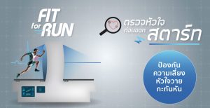 ตรวจหัวใจ