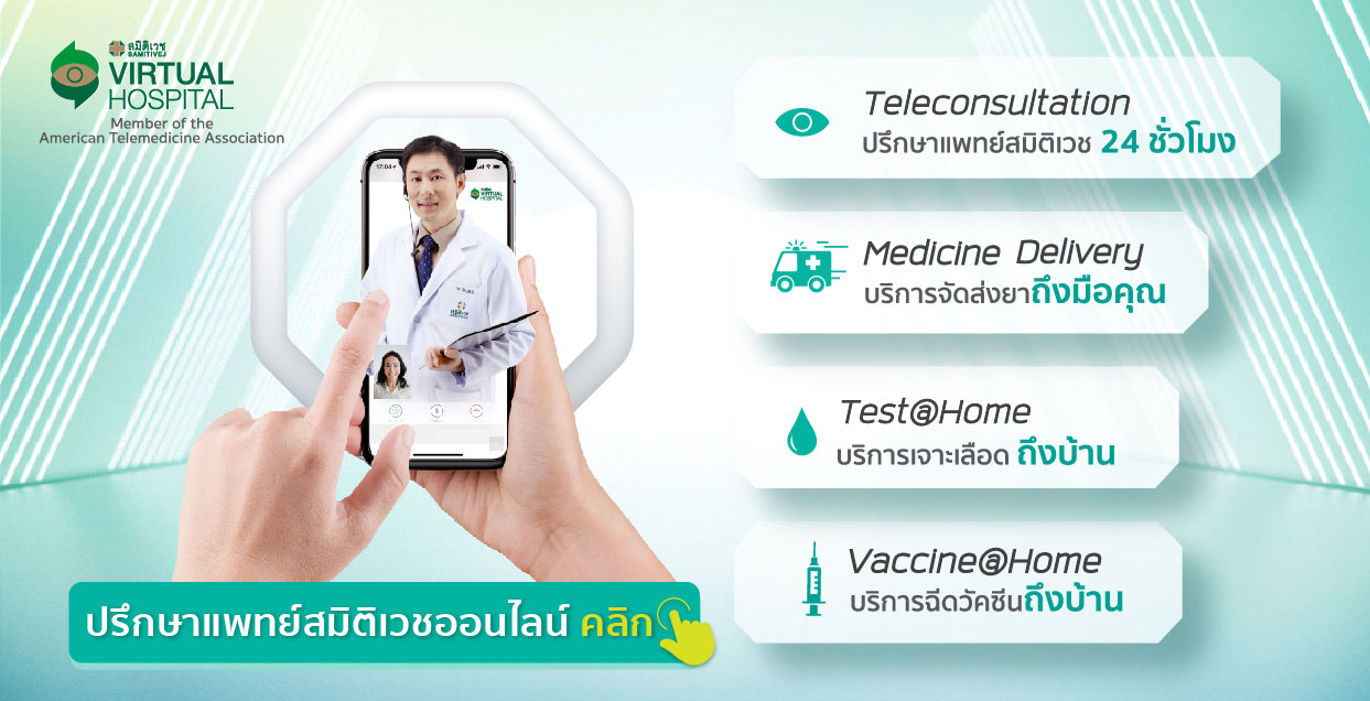Samitivej Virtual Hospital ปรึกษาแพทย์ออนไลน์ สำหรับ ...